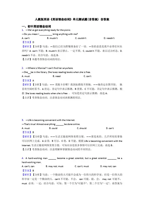 人教版英语《英语情态动词》单元测试题(含答案) 含答案