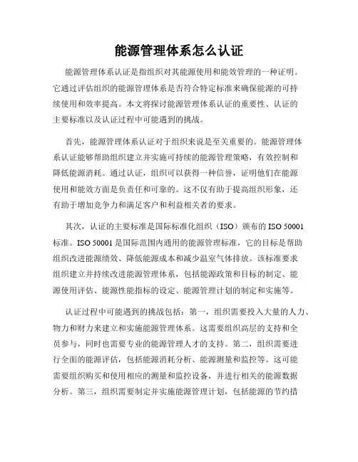 能源管理体系怎么认证