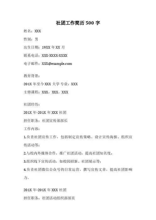 社团工作简历500字