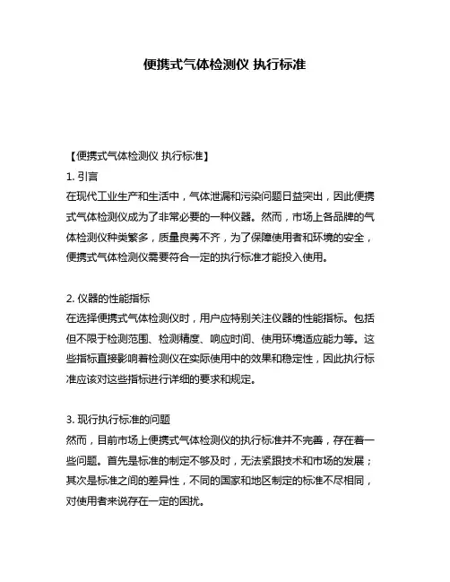便携式气体检测仪 执行标准
