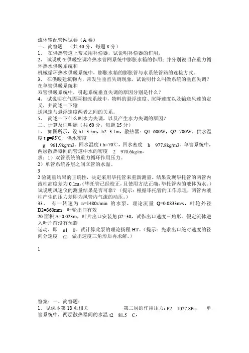 流体输配管网试卷