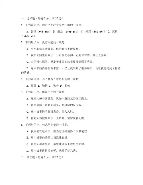 聋校语文十一册期中试卷