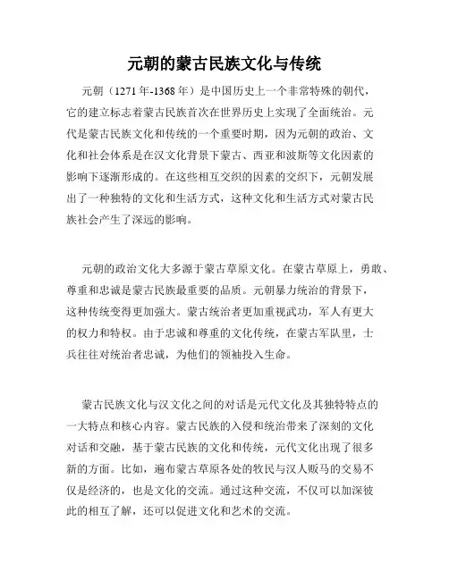 元朝的蒙古民族文化与传统