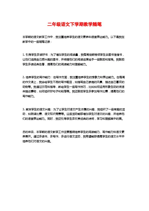 二年级语文下学期教学随笔