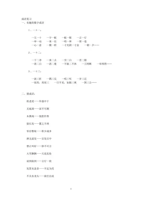 小学语文归类复习