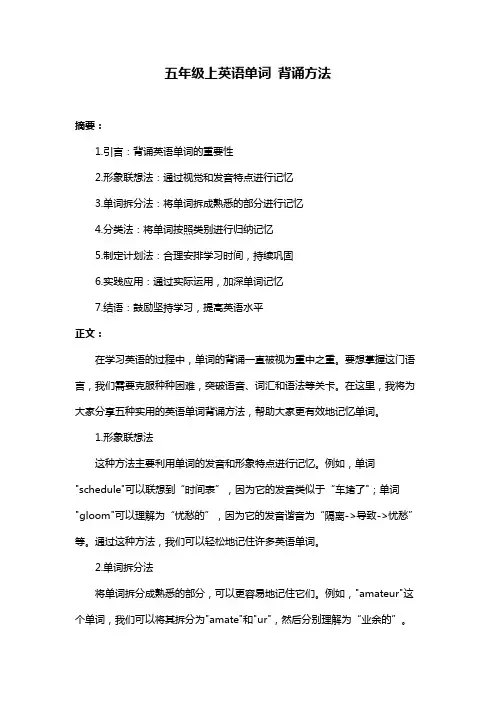 五年级上英语单词 背诵方法