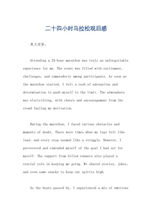 二十四小时马拉松观后感