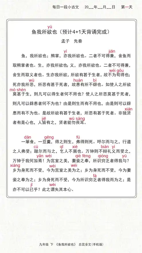 初中 必备古文——1 鱼我所欲也_背诵版
