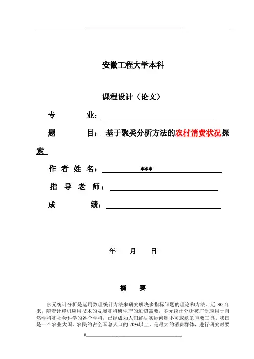聚类分析应用范例