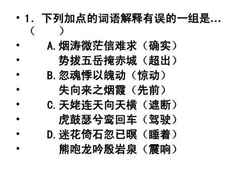 梦游天姥吟留别巩固练习