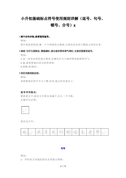 小升初基础标点符号使用规则详解(逗号、句号、顿号、分号)