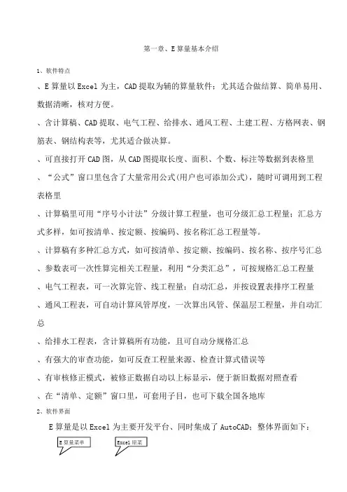 e算量使用教程73444