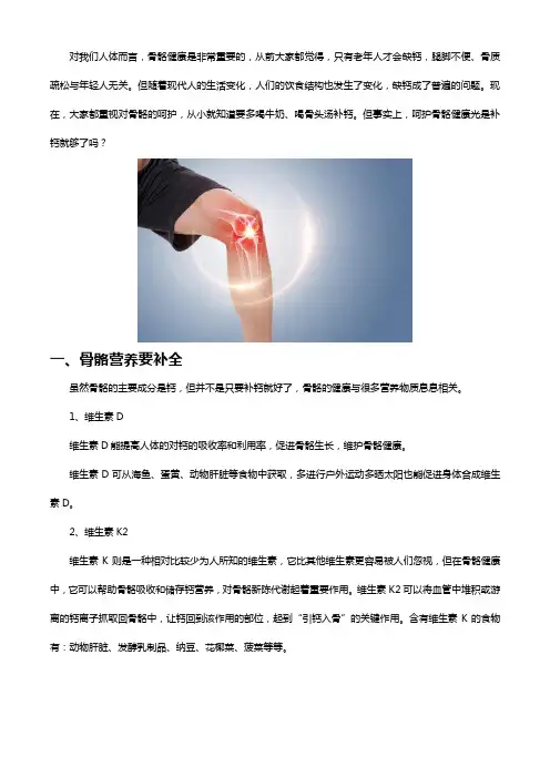 科学补钙很重要,维生素D维生素K都是补钙的好帮手