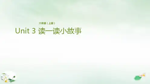 六年级上册英语-Unit 3 读一读小故事 冀教版PPT课件