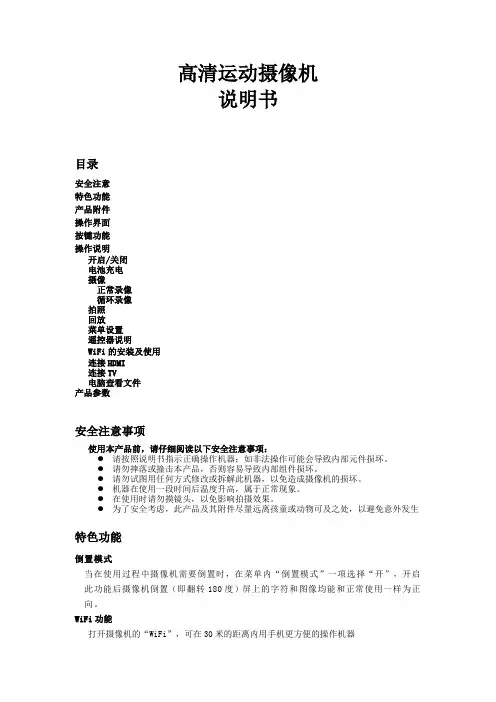 高速相机中文说明书