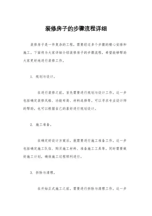 装修房子的步骤流程详细