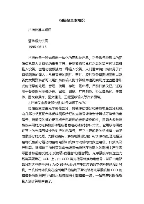 扫描仪基本知识