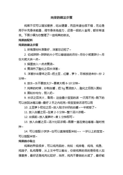 炖菜的做法步骤