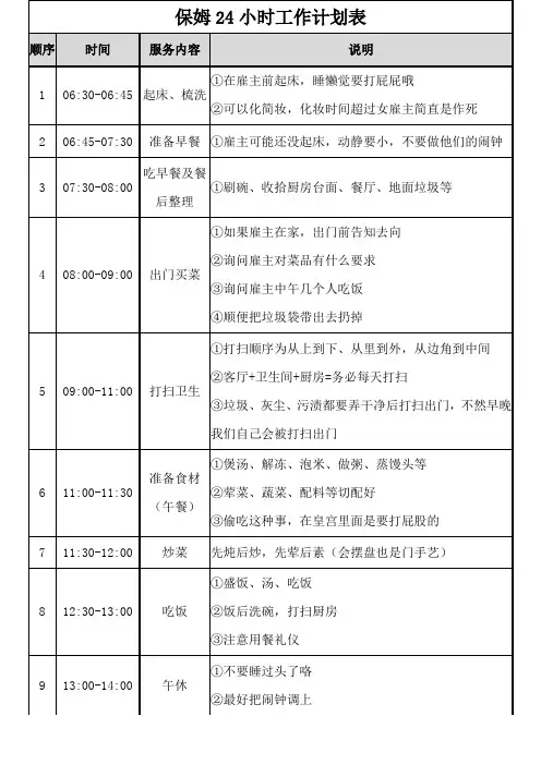保姆工作计划表