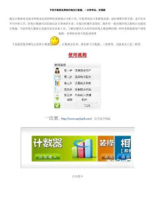 手把手教您免费制作淘宝计数器,一分钟学会,有图解