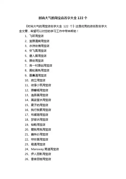 时尚大气的淘宝店名字大全122个