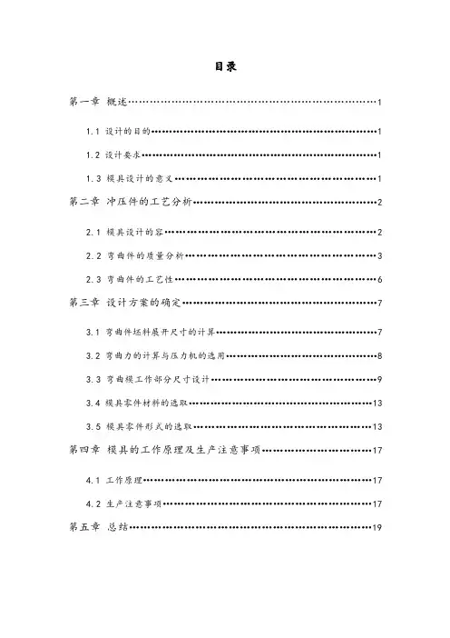 弯曲模课程设计汇本说明书