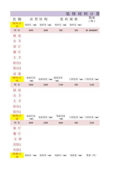 装修材料计算器