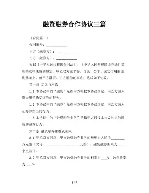 融资融券合作协议三篇