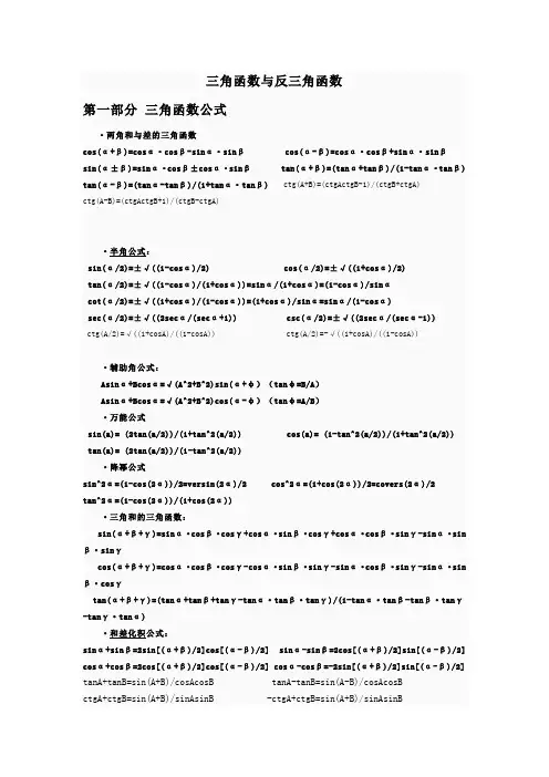 最最完整版--三角函数公式大全