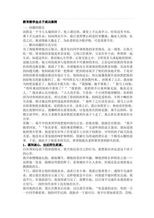 教育教学金点子成功案例