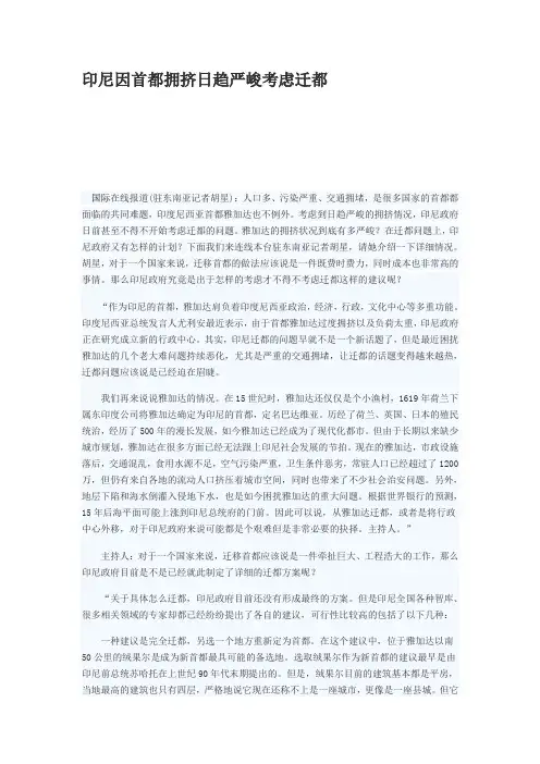 印尼因首都拥挤日趋严峻考虑迁都