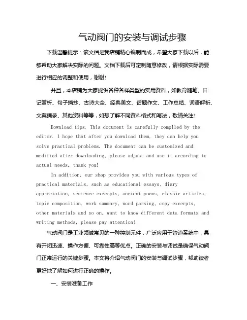 气动阀门的安装与调试步骤