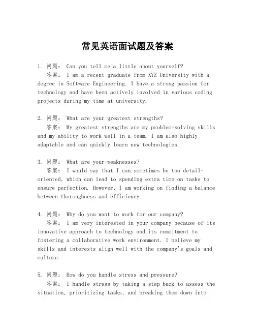 常见英语面试题及答案