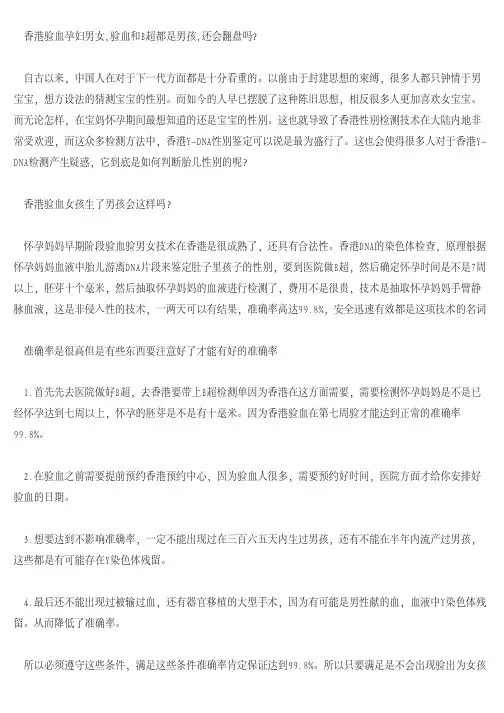 香港验血孕妇男女,验血和B超都是男孩,还会翻盘吗？