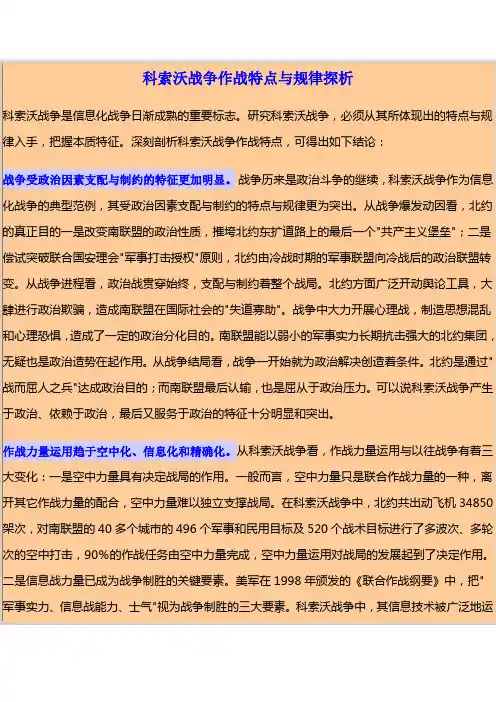 科索WE战争特点与规律
