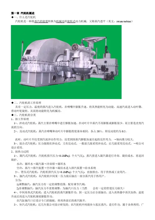 汽轮机培训