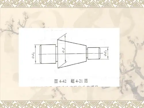 互换性第六章 光滑工件尺寸检验和光滑