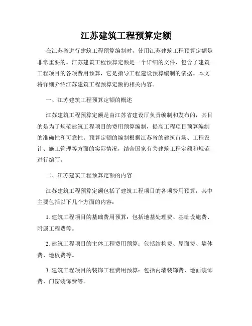 江苏建筑工程预算定额
