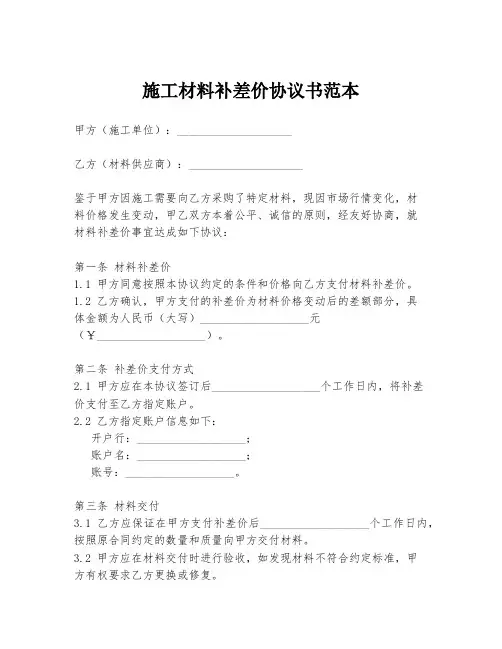 施工材料补差价协议书范本
