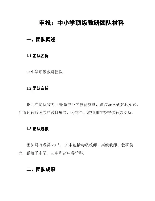 申报：中小学顶级教研团队材料