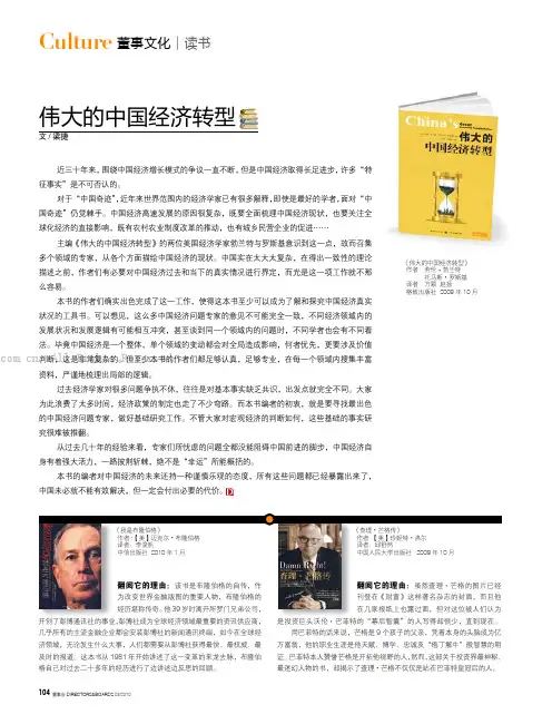 伟大的中国经济转型