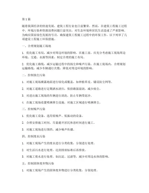 建设工程施工环保措施(3篇)