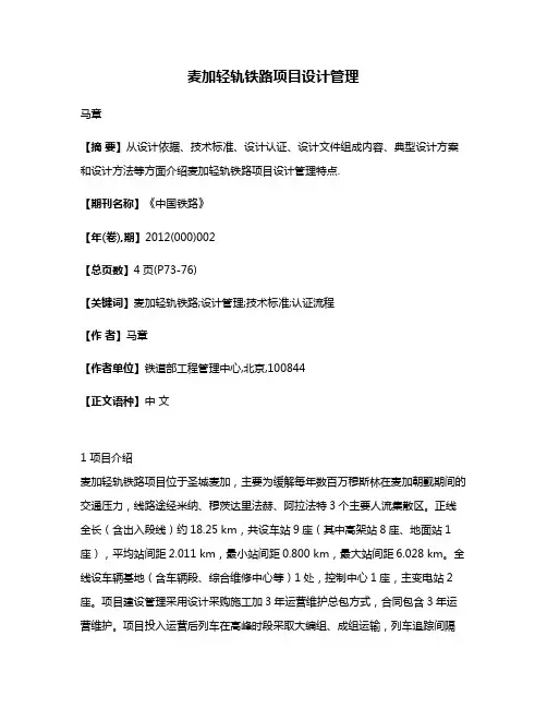 麦加轻轨铁路项目设计管理