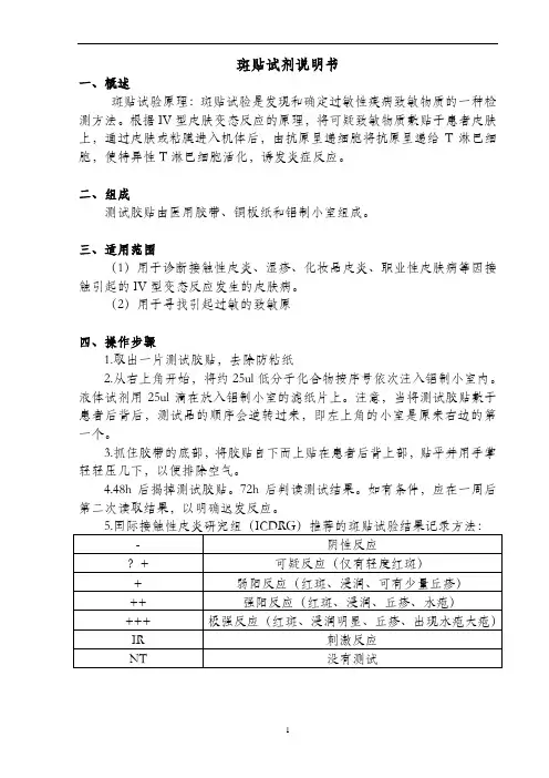 斑贴推荐书