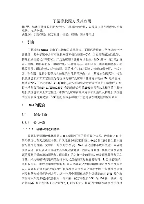丁晴橡胶配方及其作用