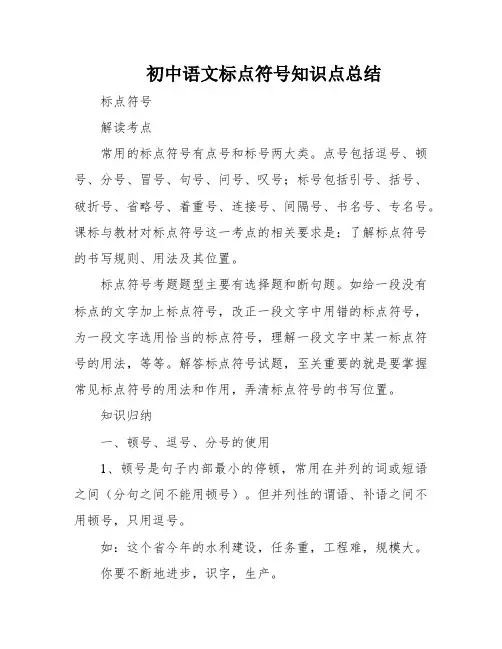 初中语文标点符号知识点总结