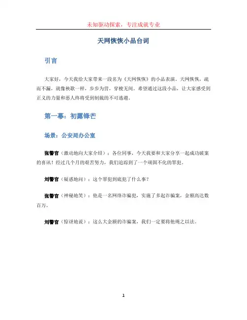 天网恢恢小品台词