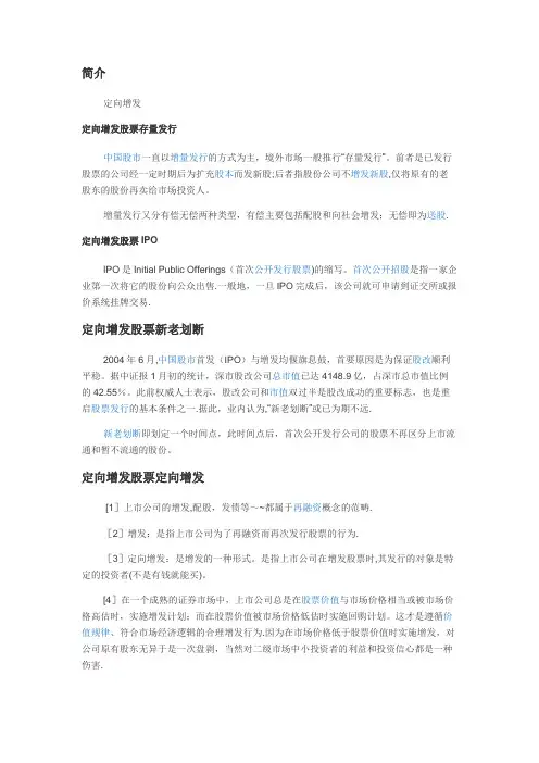 定增和并购重组