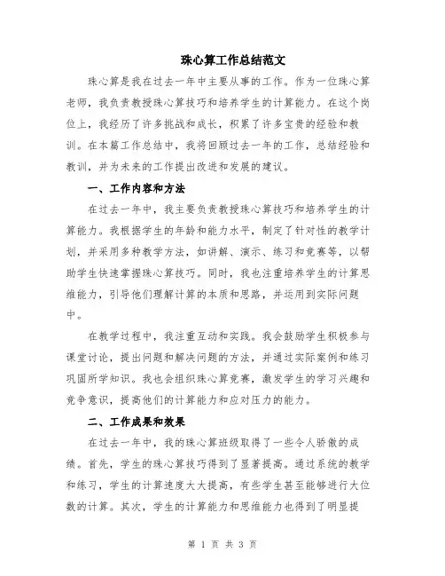珠心算工作总结范文