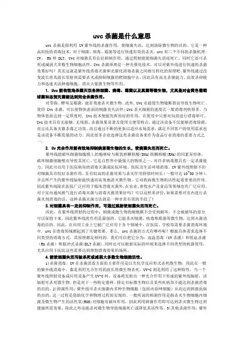 uvc杀菌是什么意思
